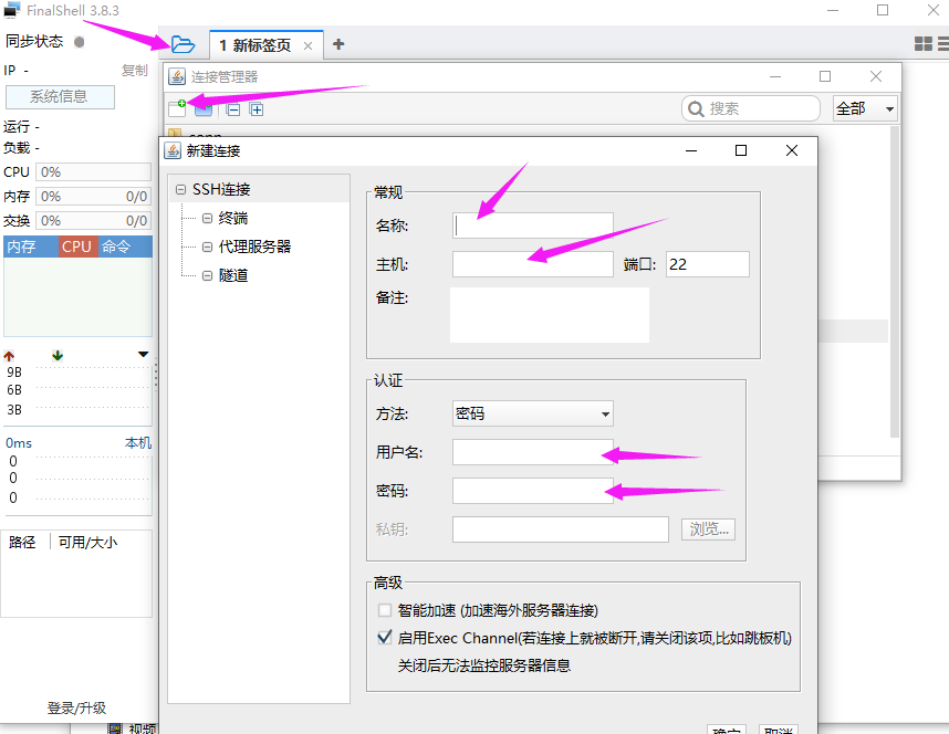 3-finalshell_install服务器连接工具