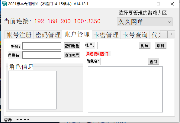 17-剑侠情缘2-czwg管理工具