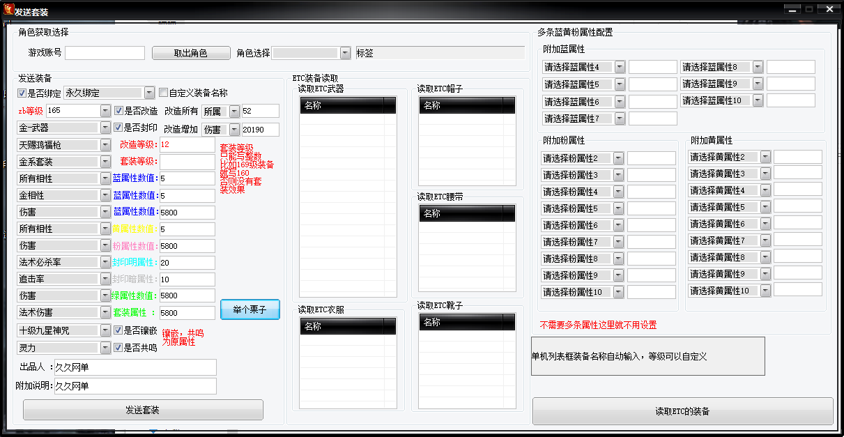 25-问道GM工具