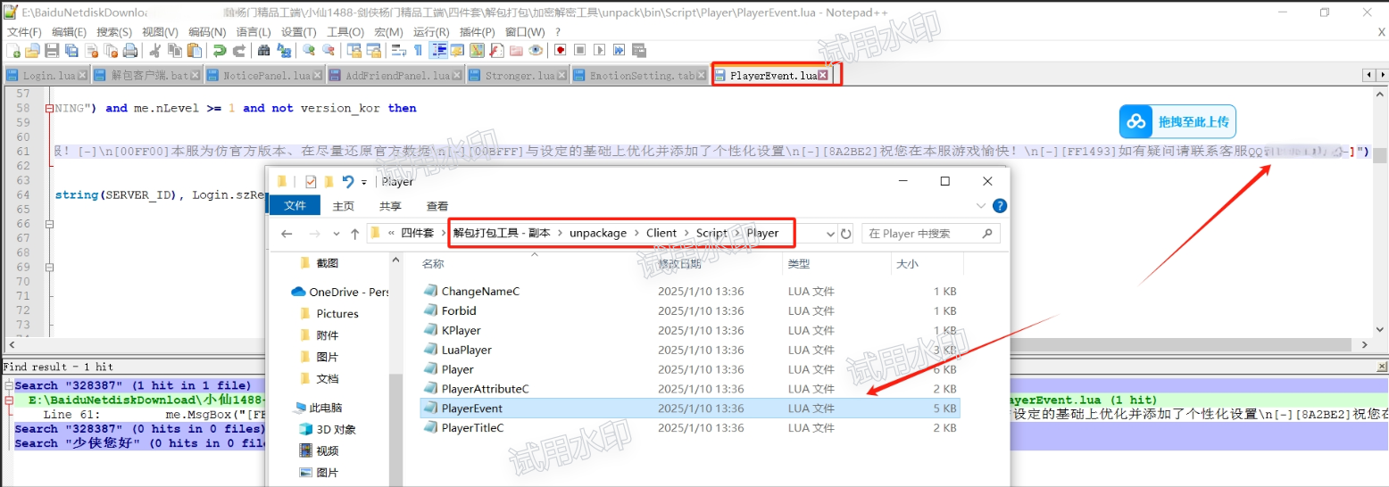 手游【剑侠情缘】 唯美3D仙侠进入提示公告修改路径+教程+霸道修改等-综合修改路径