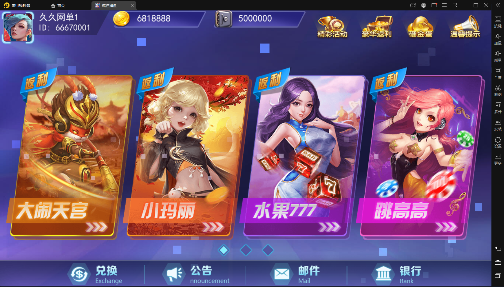 42-【寄售】【娱乐捕鱼集结号】外网视频安装测试+安卓客户端+网页注册+金币管理