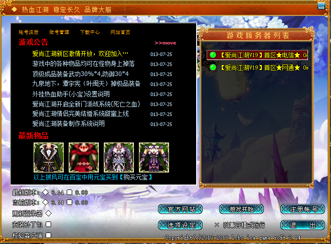 46-【热血江湖单机版】最新整理19.0带多功能GM +百宝阁 +工具 +虚拟机一键端 +视频安装教学