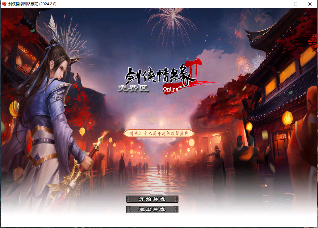 47-剑侠情缘2网络版-单机免费分享提供大家学习体验