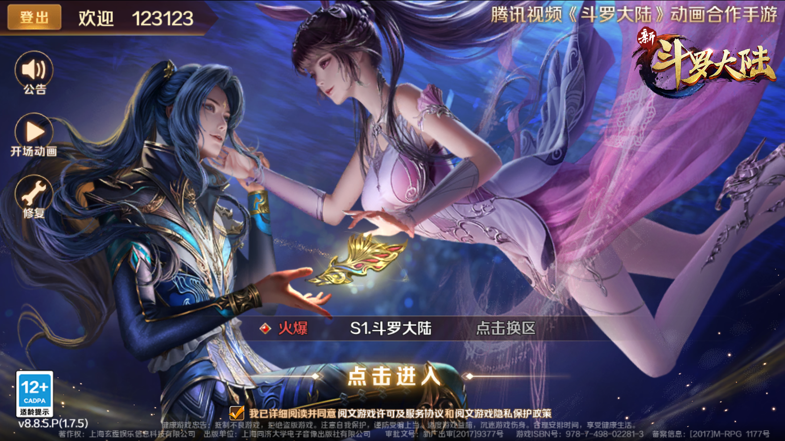 【斗罗大陆7SSP】回合制新斗罗7SSPVM+GM授权后台+运营后台