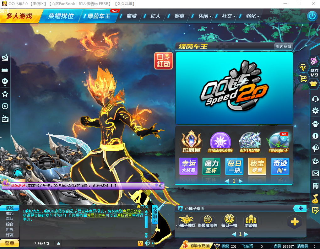 57-【QQ飞车AI假人版】大型竞技端游+WIN本地单机服务端+客户端+无限道具+GM工具+视频教程
