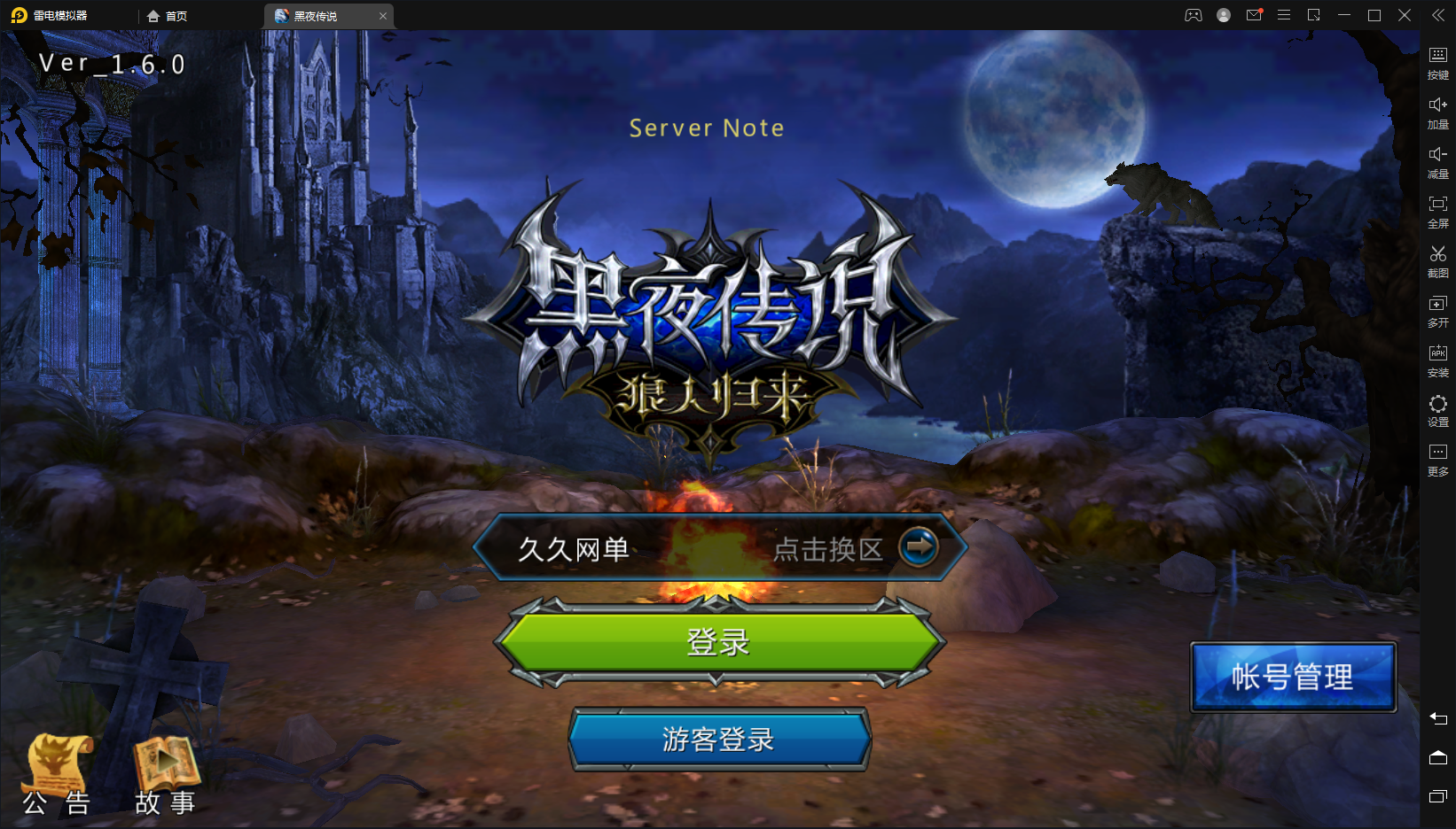67-【黑夜传说之狼人归来】3DMMORPG动作手游Linux本地学习手工端+VM单机一键端+本地验证+CDK授权后台+安卓端